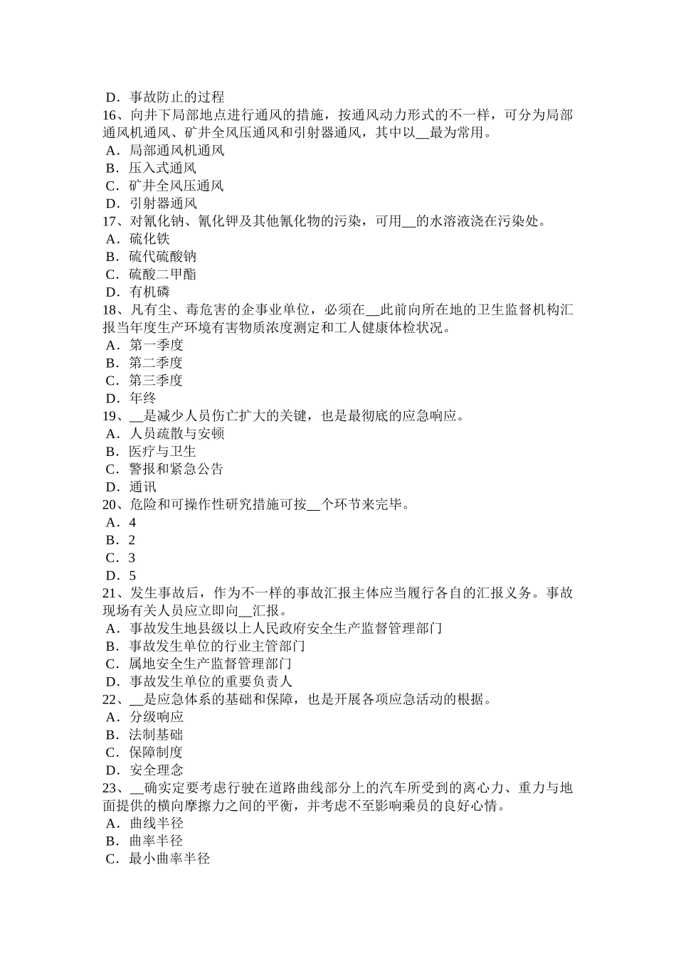 2025年山东省上半年安全工程师安全生产法矿长培训和特种作业人员培训考试试题_第3页
