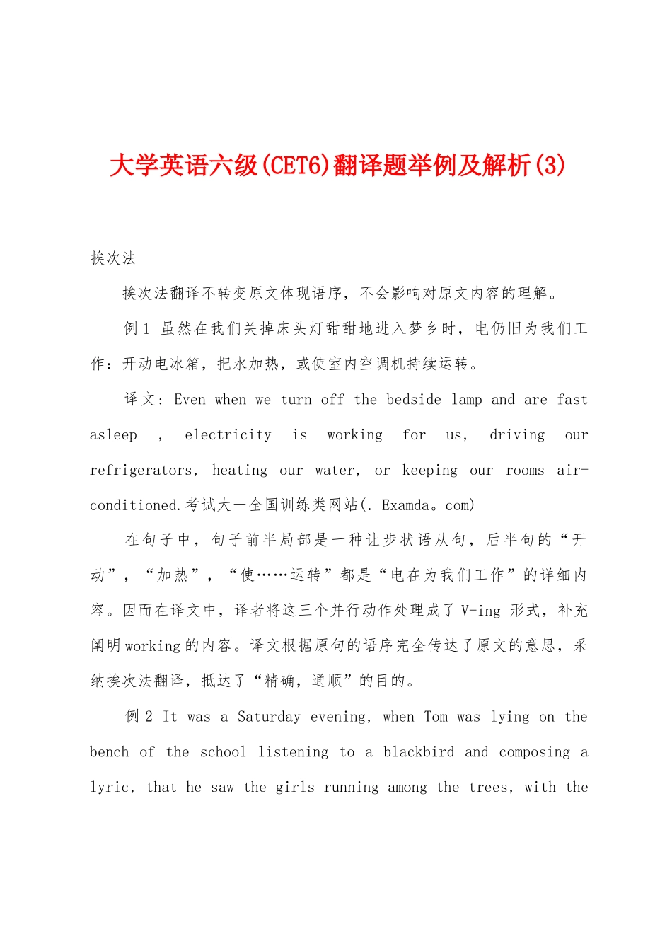 2025年大学英语六级CET6翻译题举例及解析_第1页