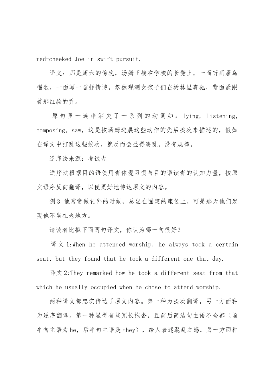 2025年大学英语六级CET6翻译题举例及解析_第2页