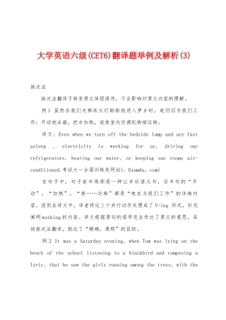 2025年大学英语六级CET6翻译题举例及解析