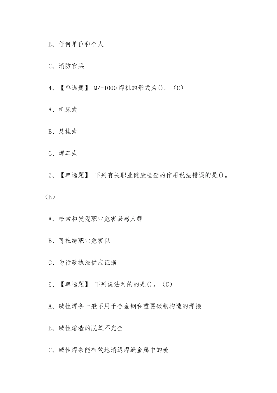 2025年熔化焊接与热切割作业证理论考试练习题_第2页