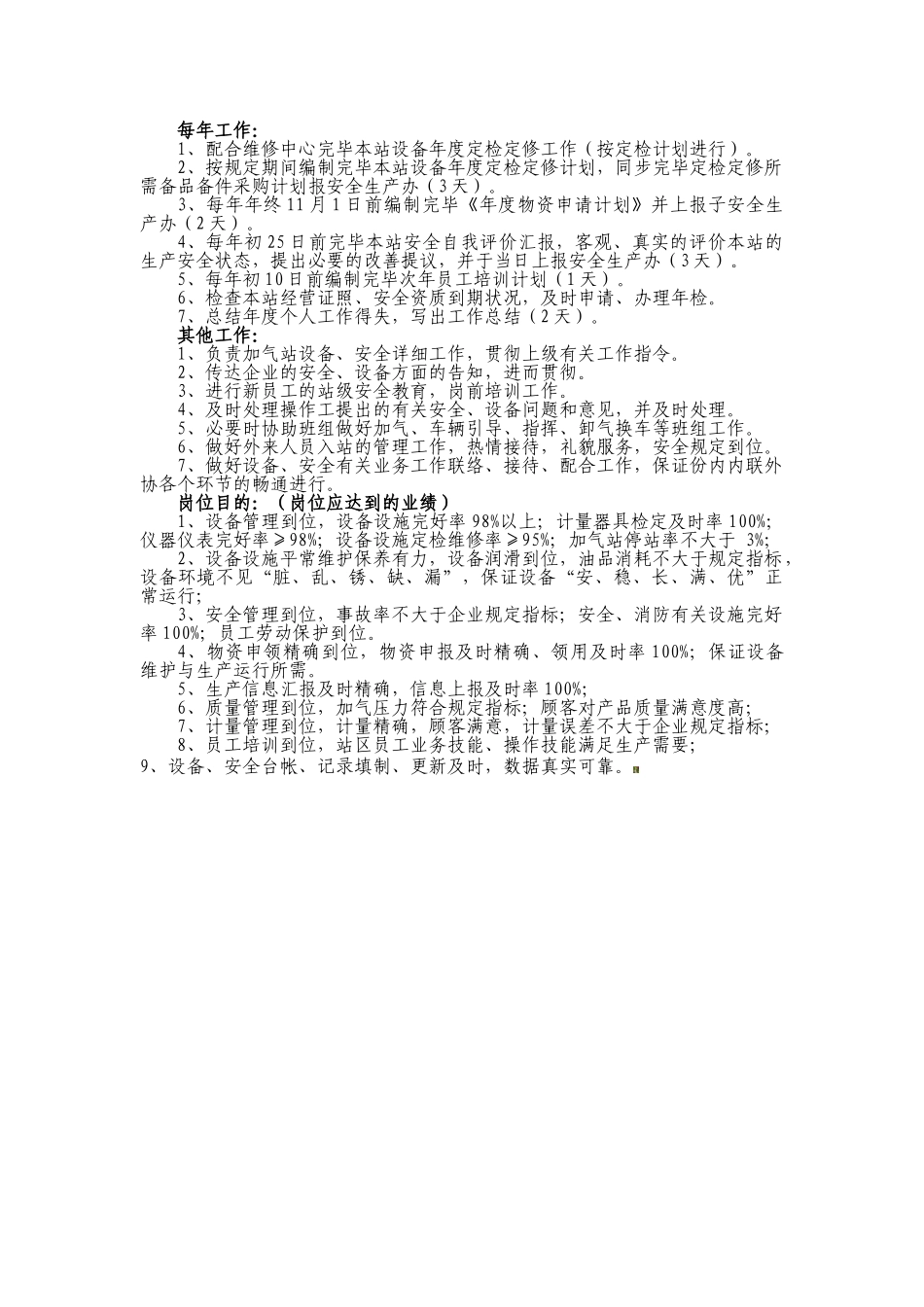 2025年加气站安全员岗位作业指导卡_第2页