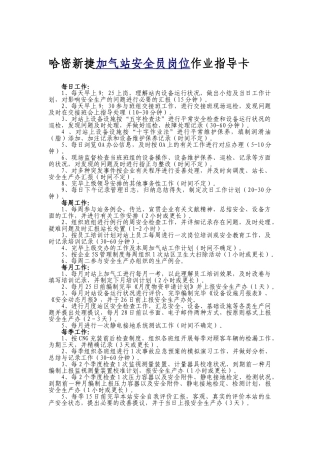 2025年加气站安全员岗位作业指导卡