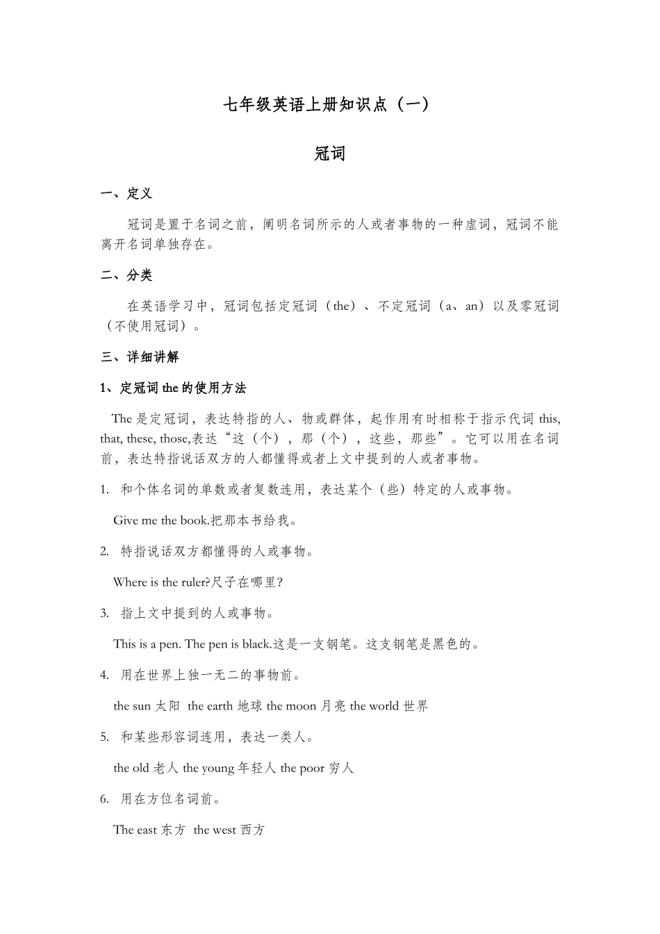 2025年七年级英语上册知识点冠词培训讲学_第1页