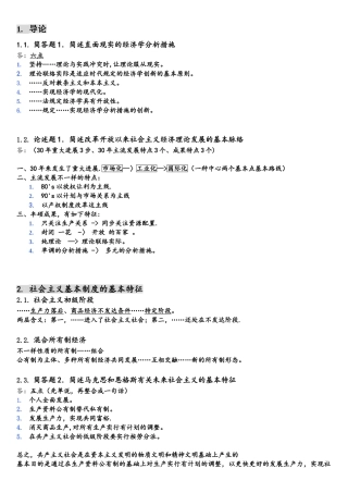 2025年社会主义经济理论题库整理背诵版中美