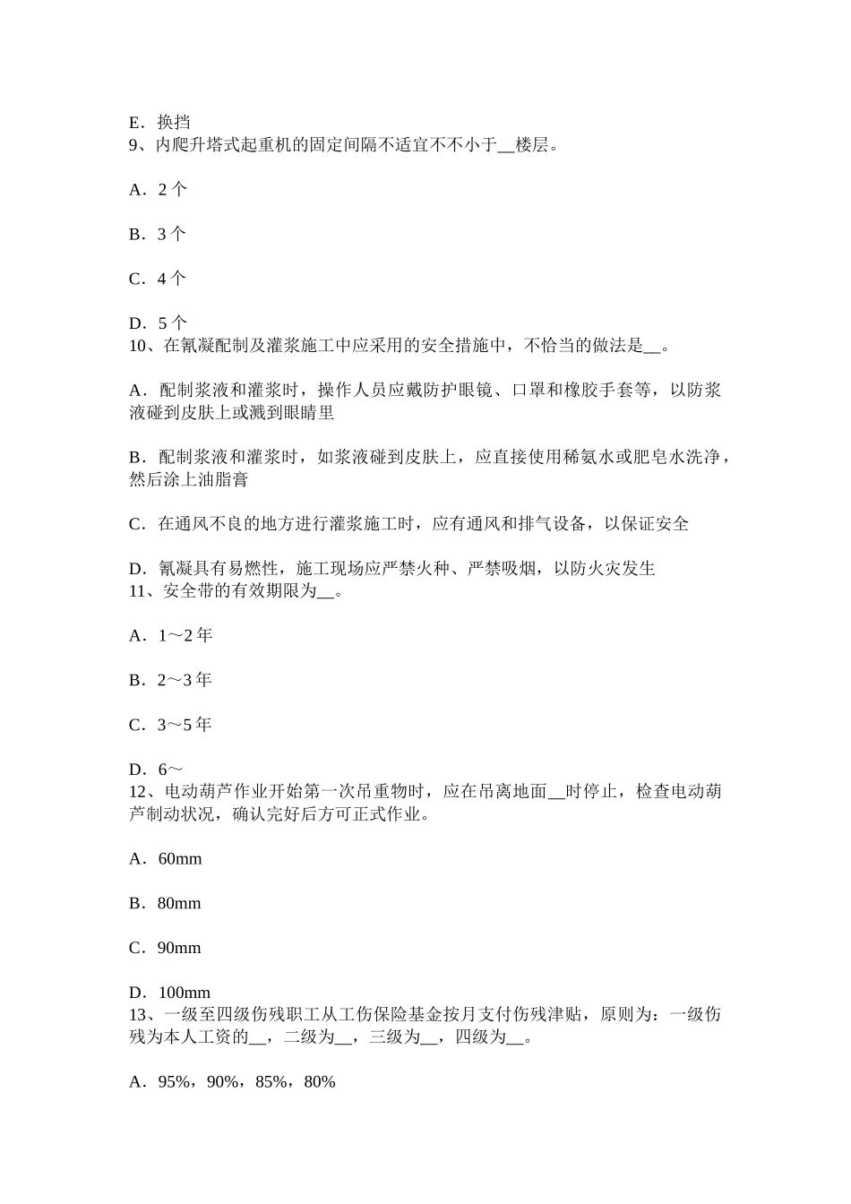 2025年上半年重庆省安全员A证考核模拟试题_第3页