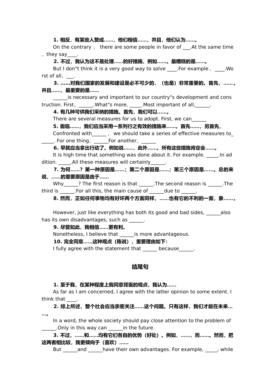 2025年英语六级作文万能模板和常用句型_第2页
