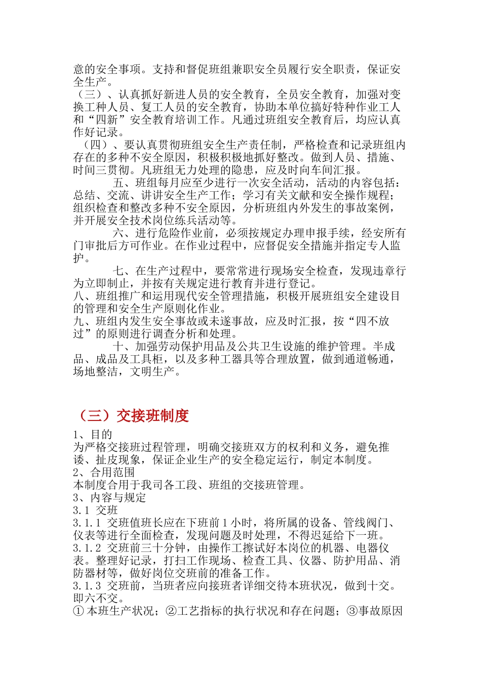 2025年全套班组安全管理制度_第2页