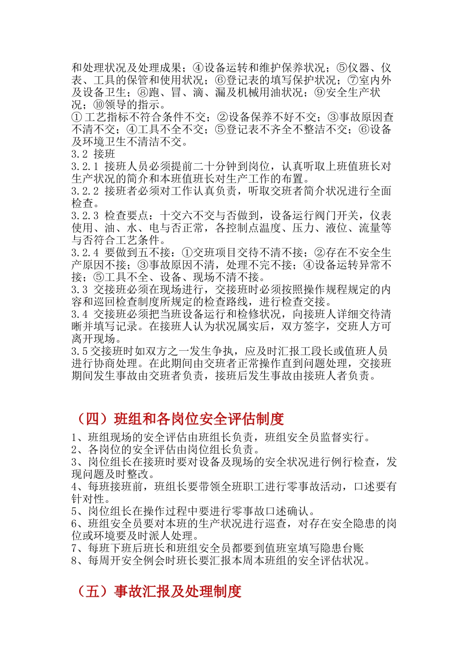 2025年全套班组安全管理制度_第3页