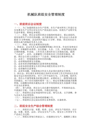 2025年全套班组安全管理制度