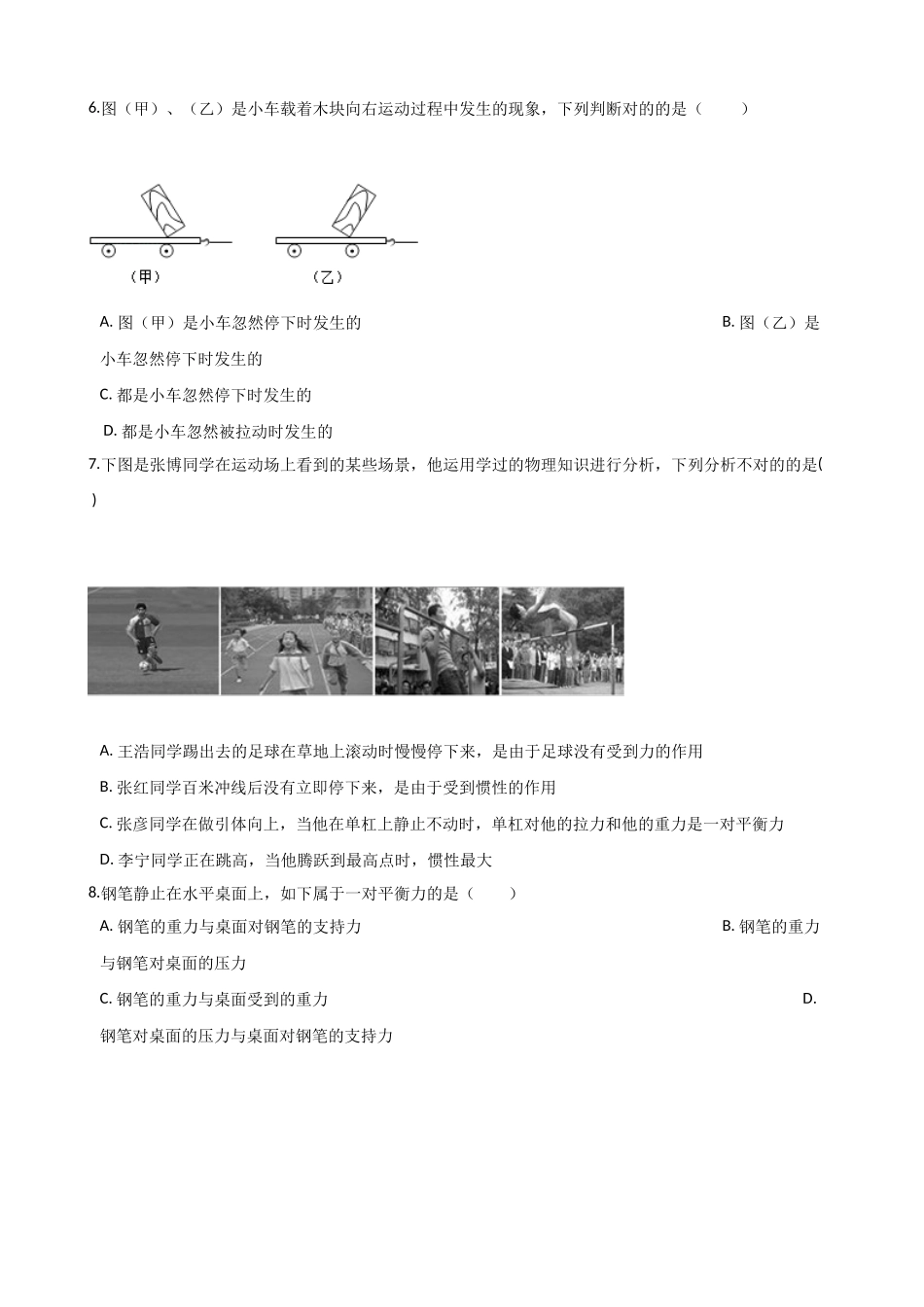 2025年沪科版八年级全册物理第七章力与运动章末练习题教育_第2页