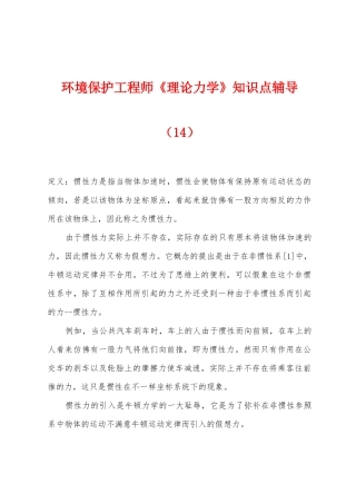 2025年环保工程师理论力学知识点辅导