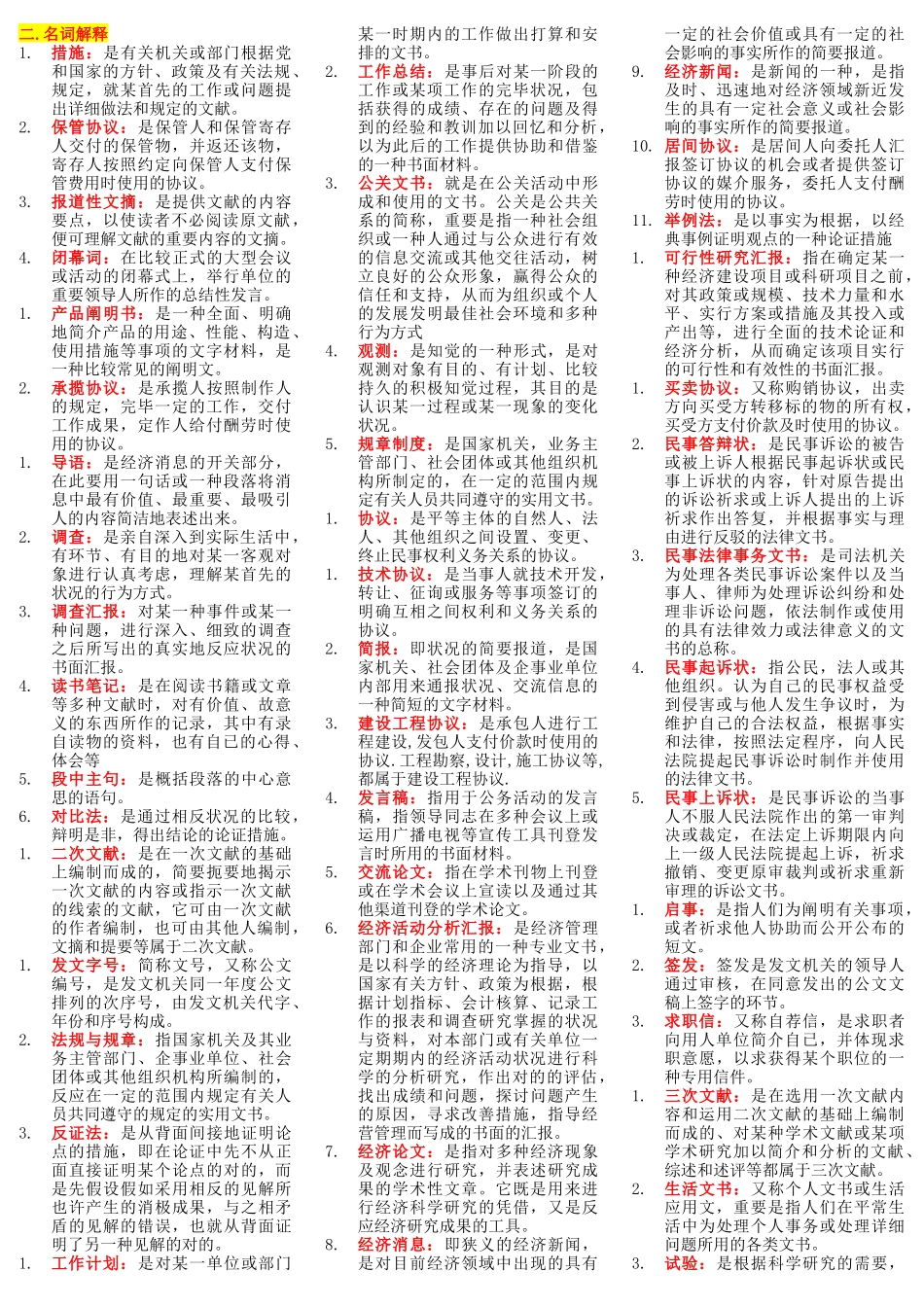 2025年电大《文秘管理与应用写作》复习资料_第1页