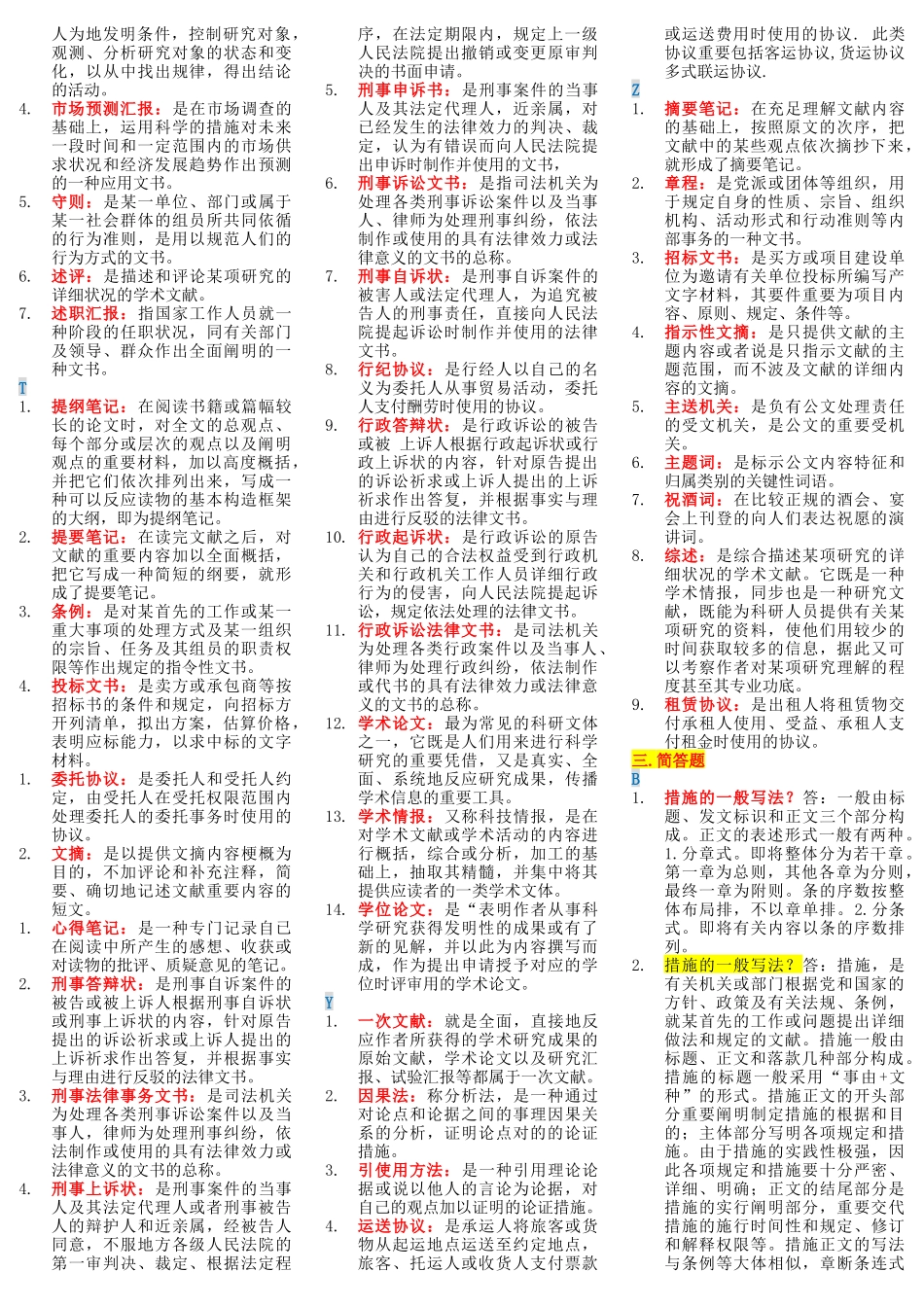 2025年电大《文秘管理与应用写作》复习资料_第2页