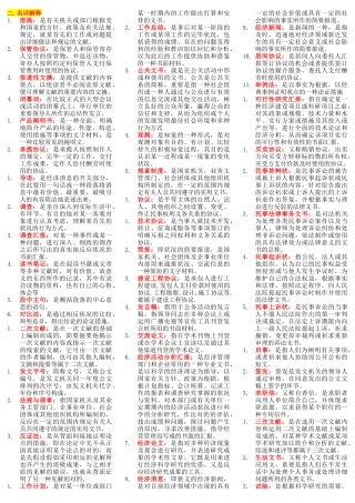 2025年电大《文秘管理与应用写作》复习资料