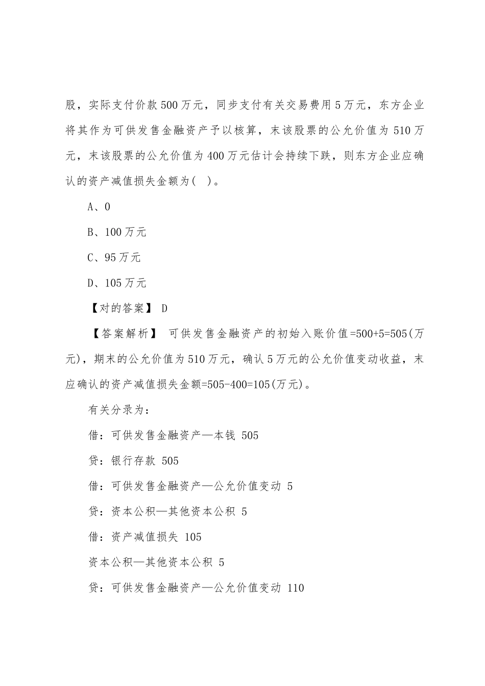 2025年注册会计师会计考点强化试题及解析_第3页