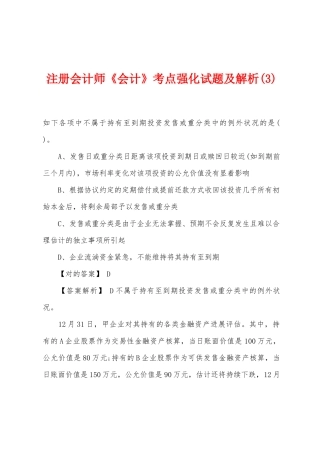 2025年注册会计师会计考点强化试题及解析