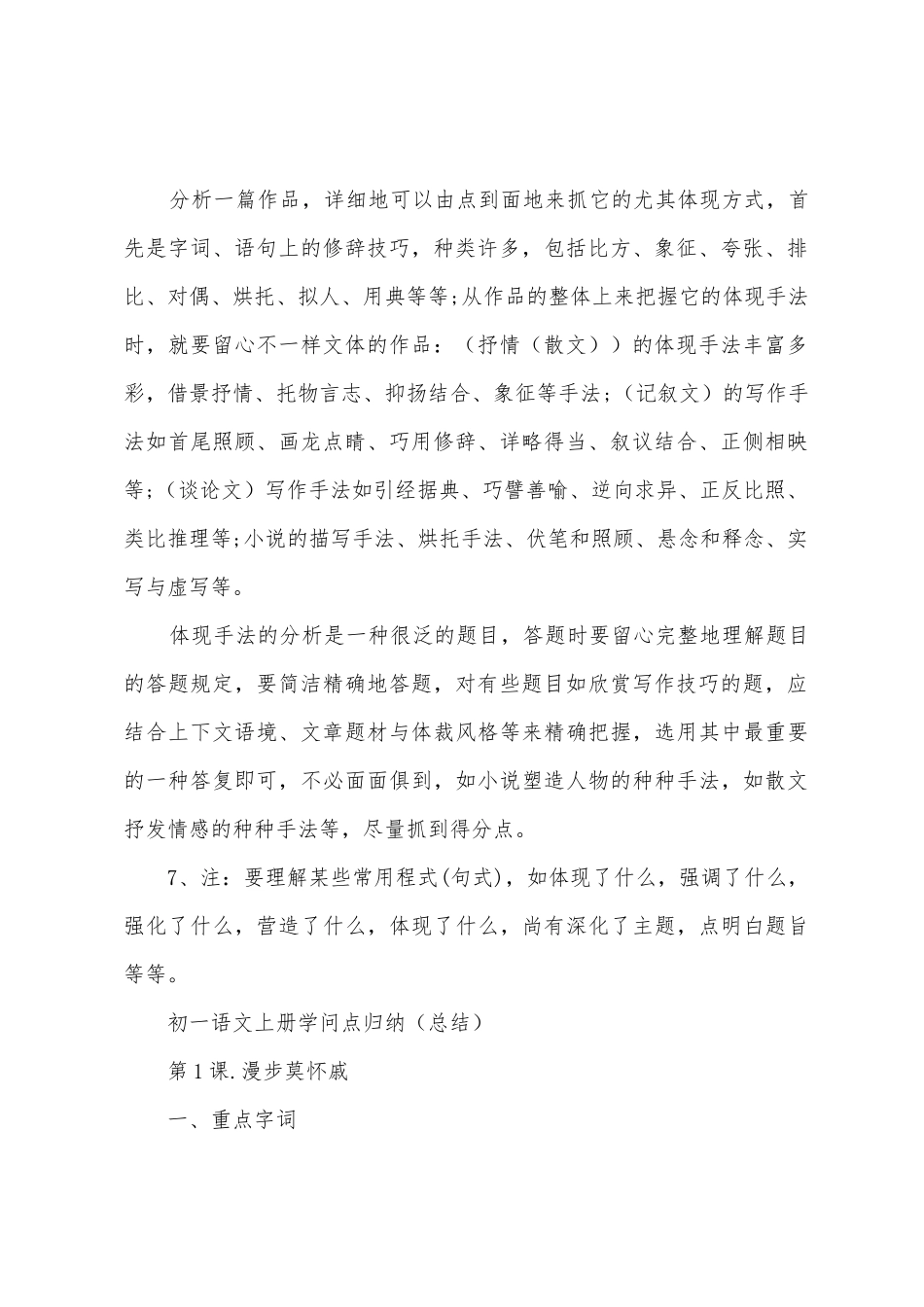 2025年七年级语文知识点归纳上册_第2页