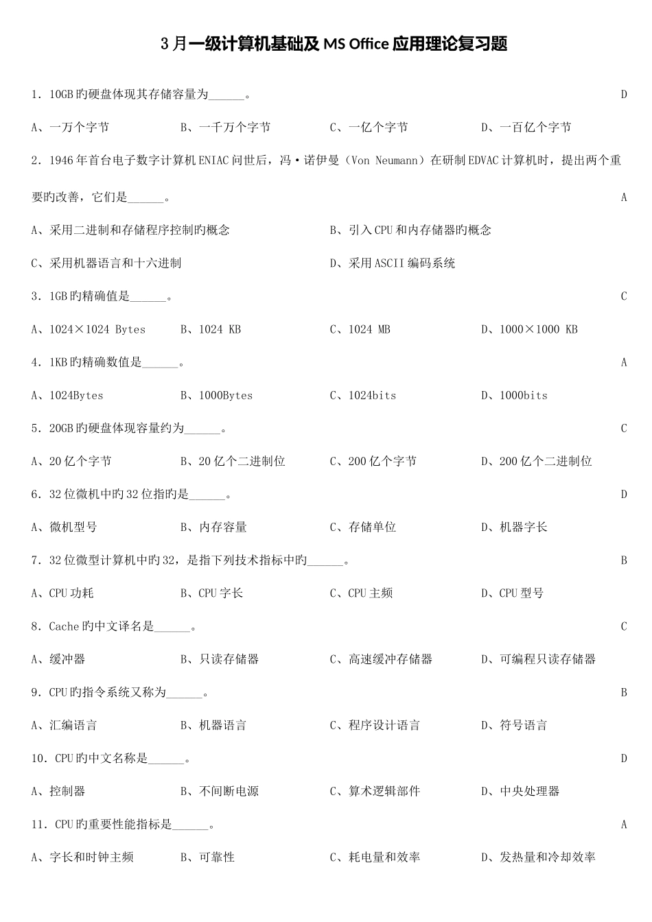 2025年一级office选择题题库_第1页