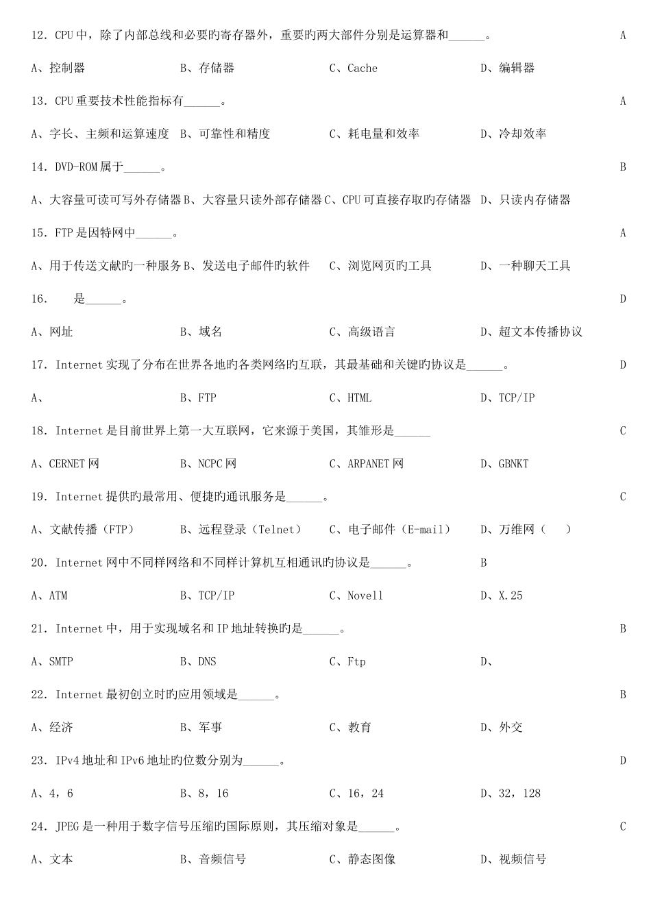 2025年一级office选择题题库_第2页