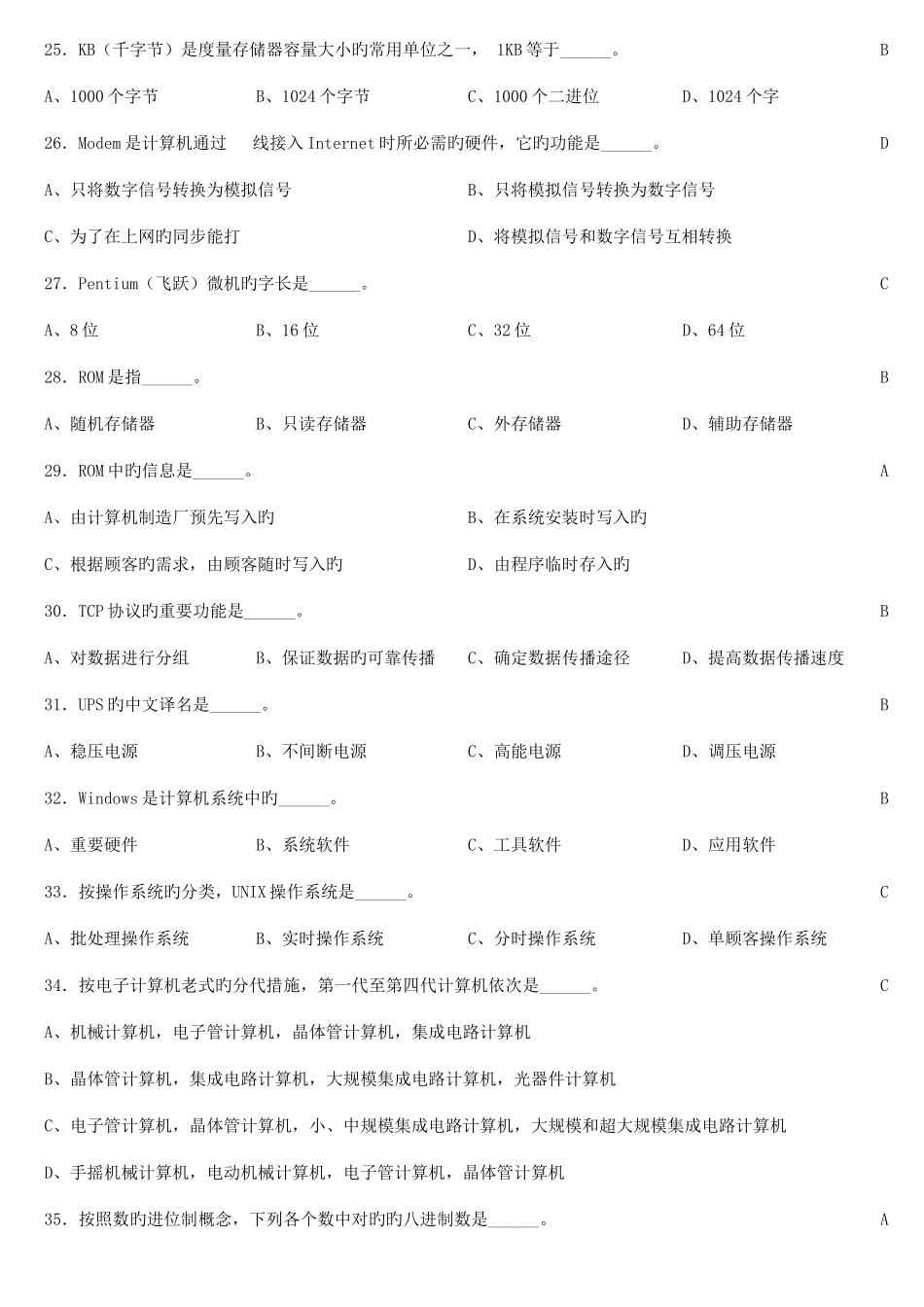 2025年一级office选择题题库_第3页