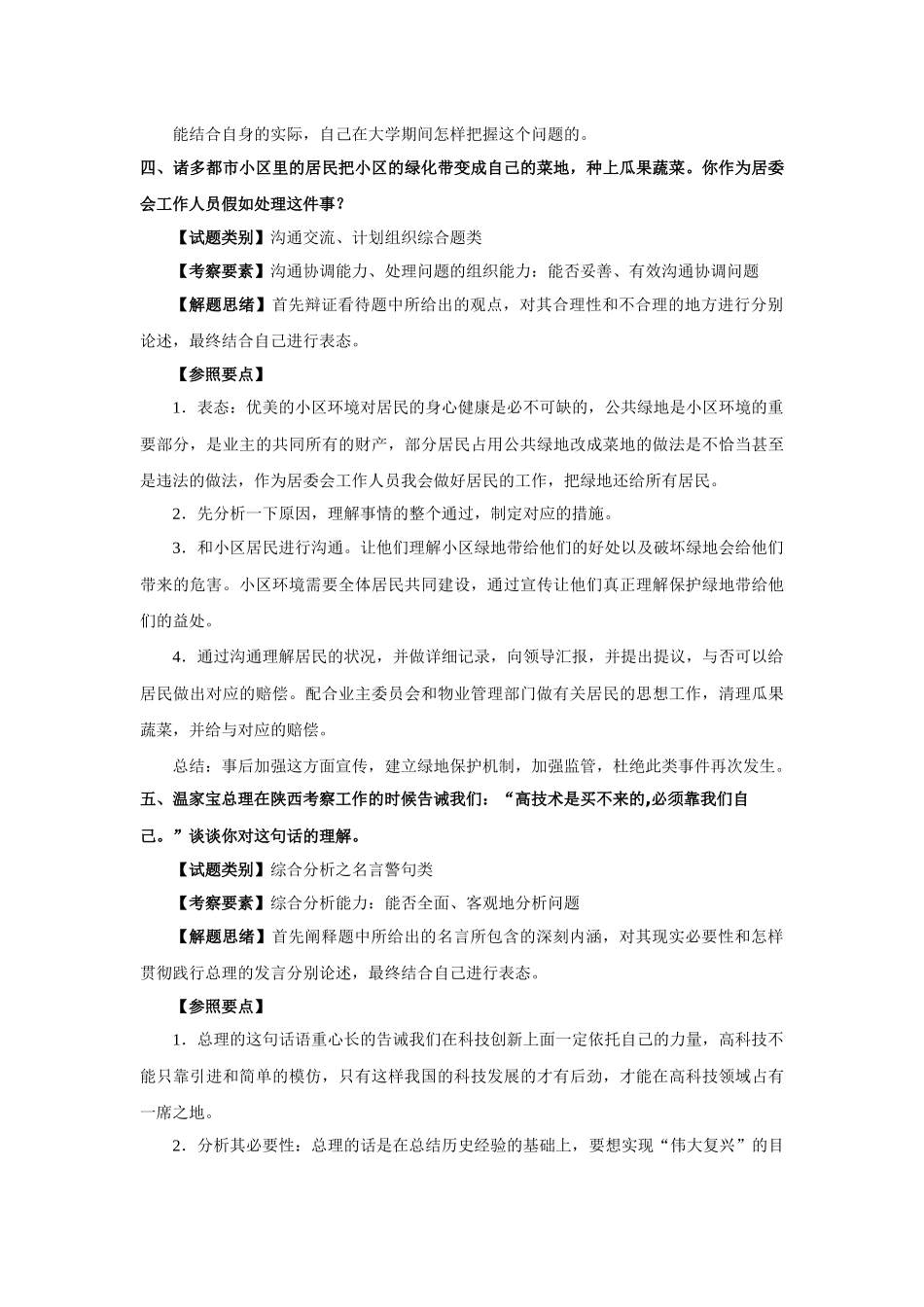 2025年人力资源国家公务员面试模拟题_第3页