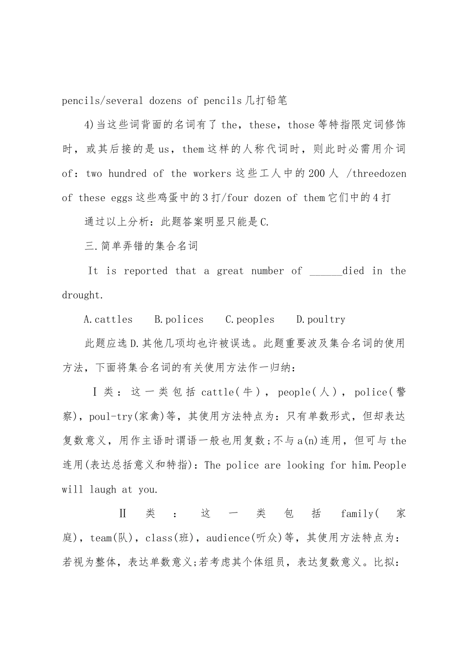 2025年成人英语三级名词常考考点归纳_第2页