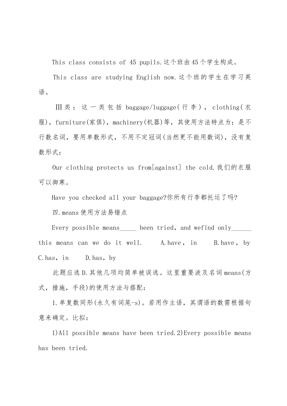 2025年成人英语三级名词常考考点归纳_第3页