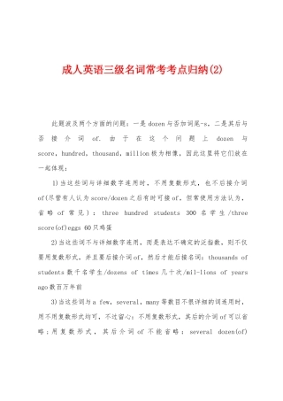 2025年成人英语三级名词常考考点归纳
