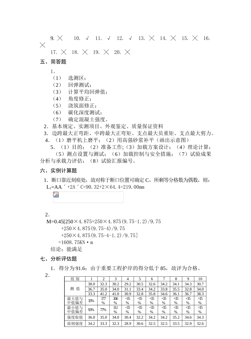 2025年试验检测员考试桥涵答案_第2页