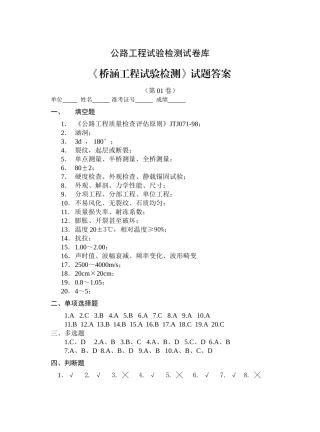 2025年试验检测员考试桥涵答案