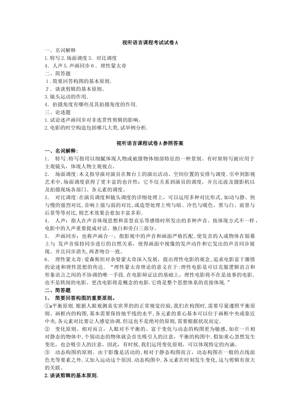 2025年视听语言试题库_第1页