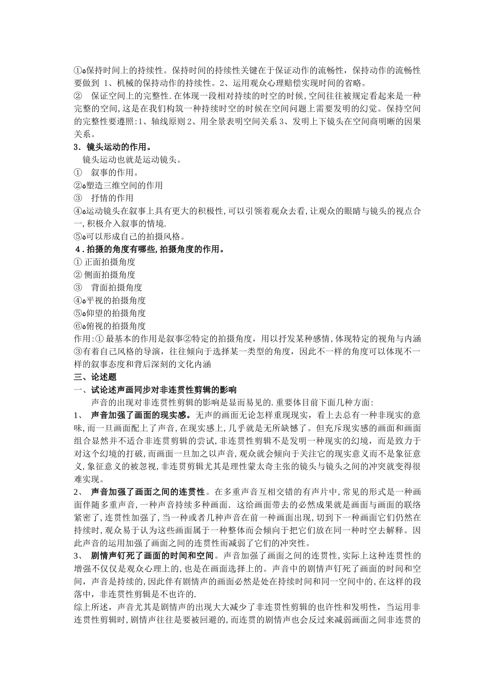 2025年视听语言试题库_第2页