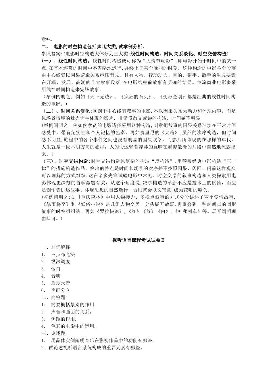 2025年视听语言试题库_第3页