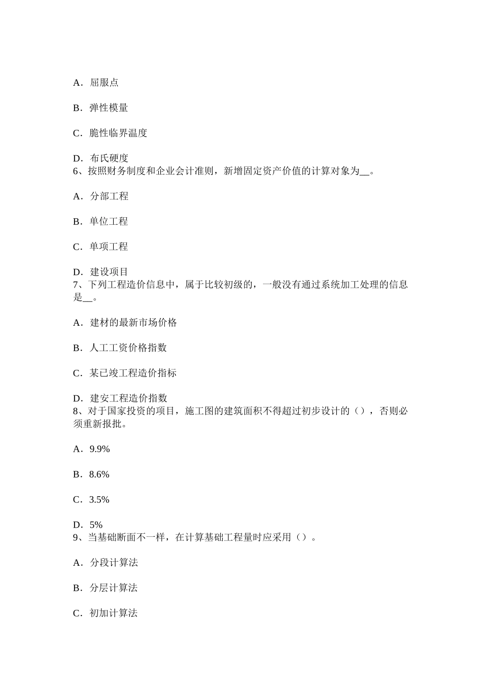 2025年上半年福建省造价工程师工程计价工程变更模拟试题_第2页