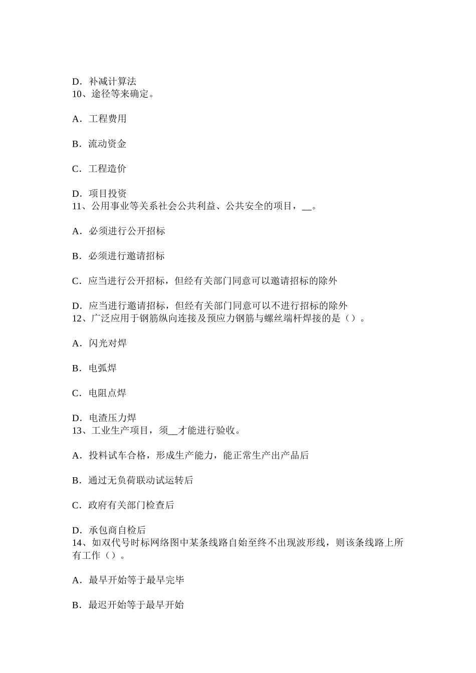 2025年上半年福建省造价工程师工程计价工程变更模拟试题_第3页