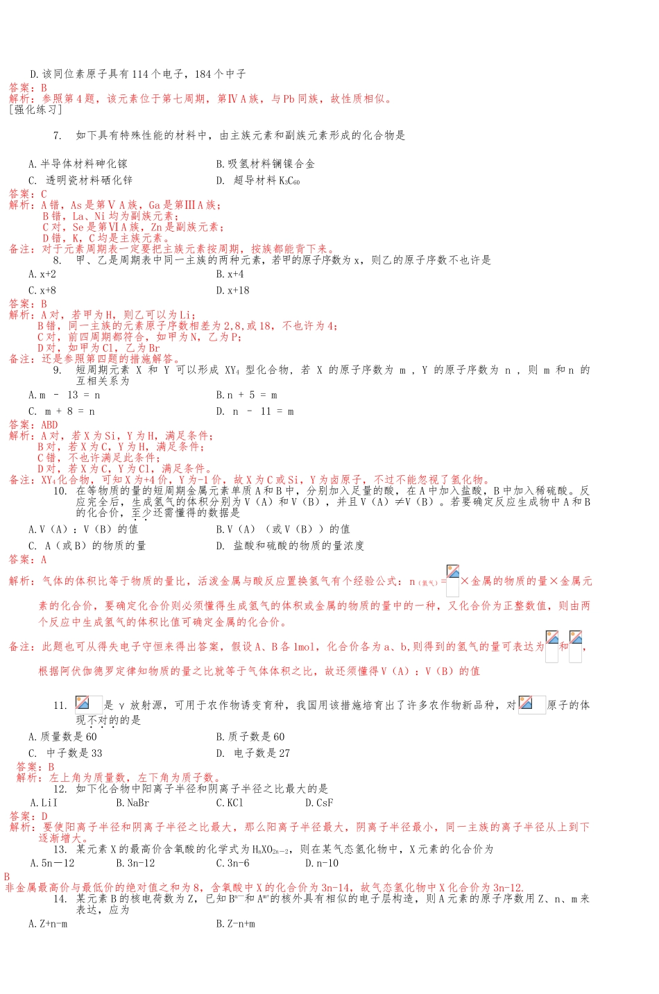 2025年初中化学竞赛_第3页