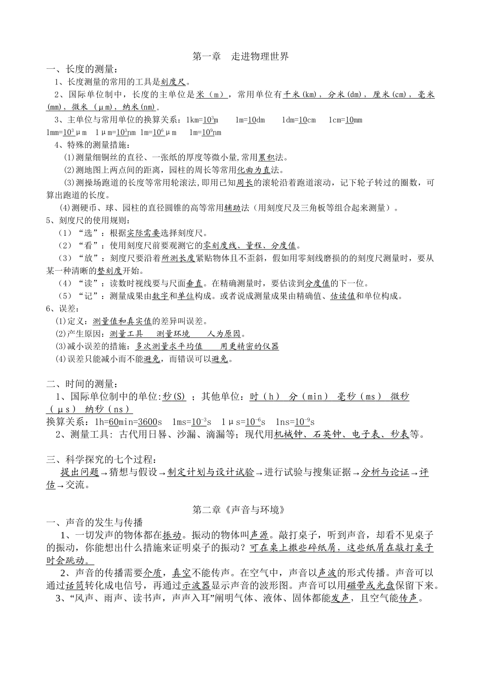 2025年粤沪版初中物理知识点大全演示教学_第2页