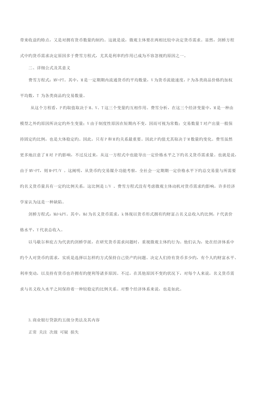 2025年西财考研金融复试真题_第2页