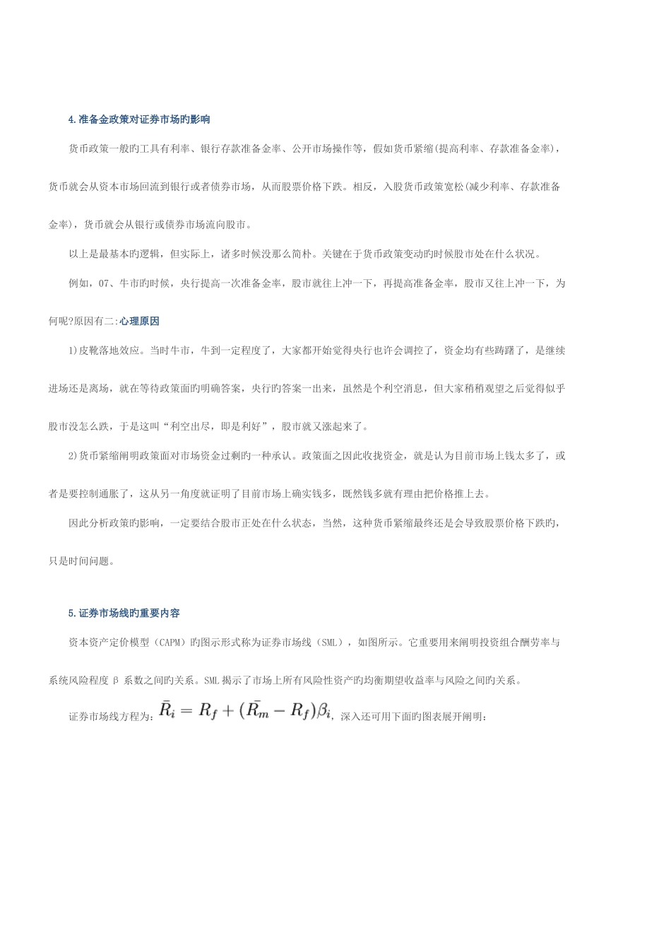 2025年西财考研金融复试真题_第3页