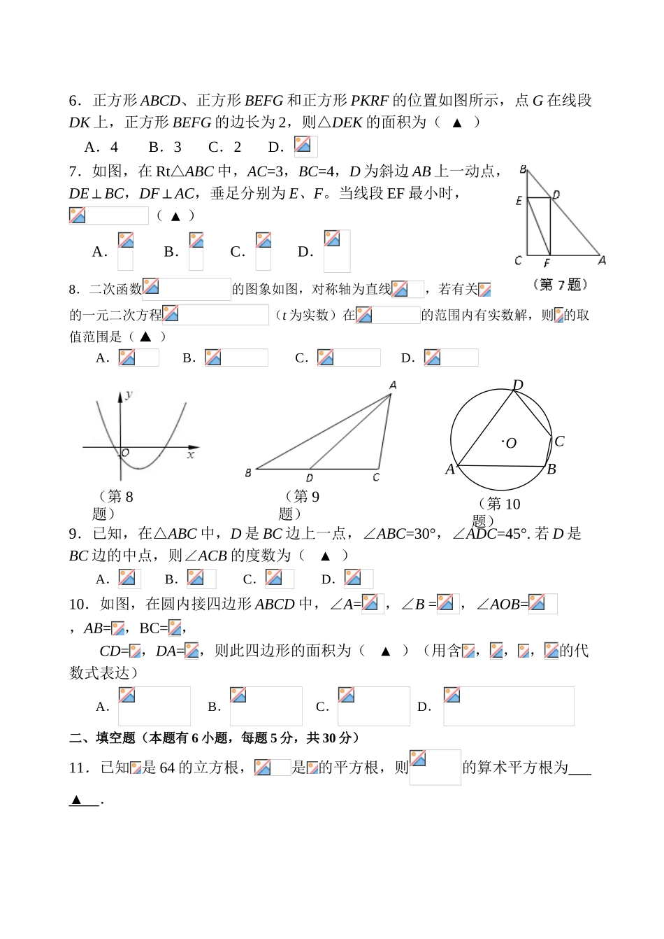 2025年浙江省重点高中自主招生数学试卷及答案复习进程_第3页