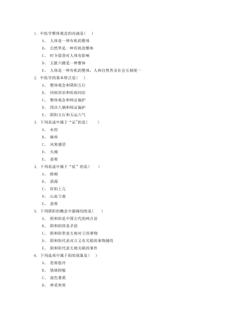 2025年中医学基础题库