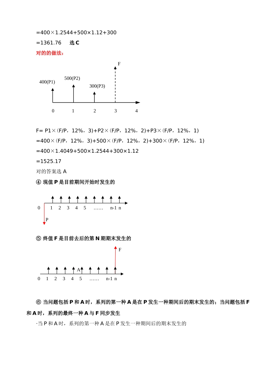 2025年中级经济师建筑专业_第2页