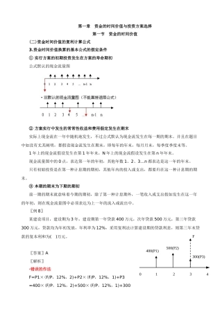 2025年中级经济师建筑专业