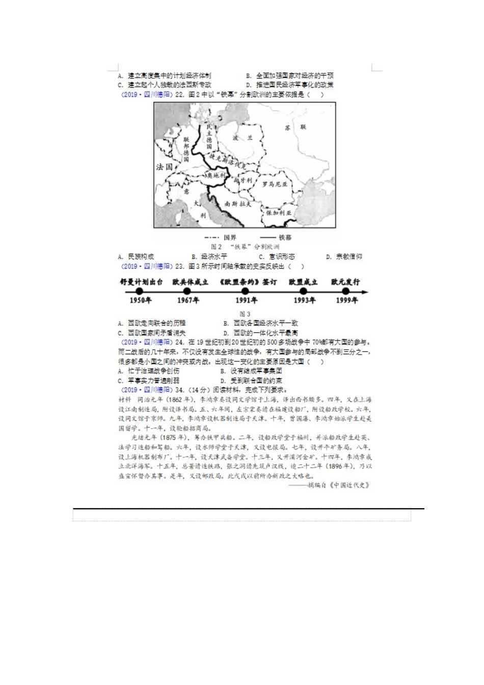 2025年中考历史真题_第2页