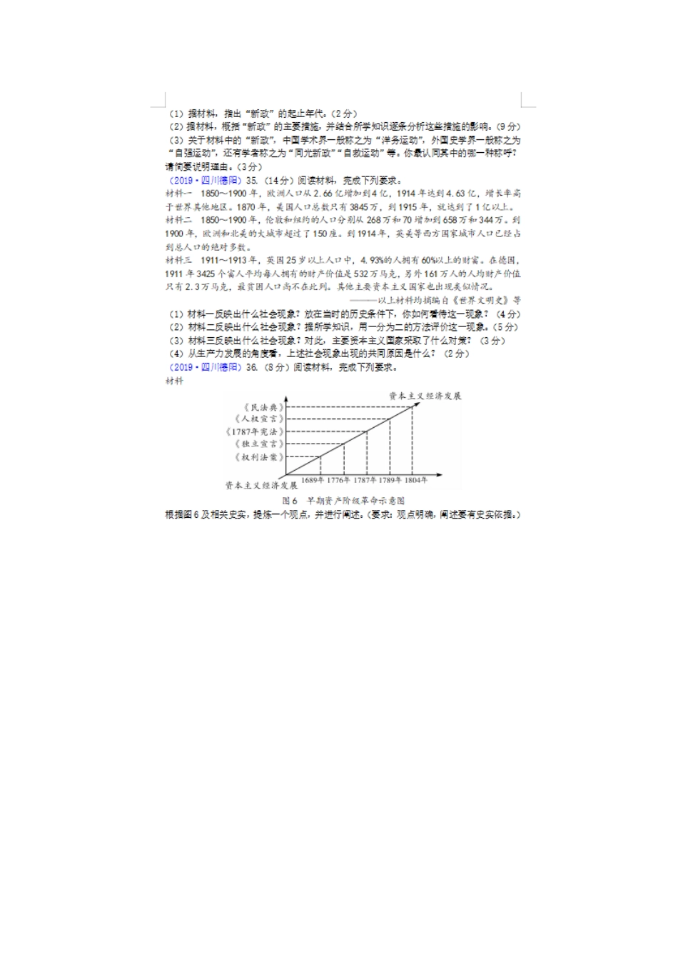 2025年中考历史真题_第3页