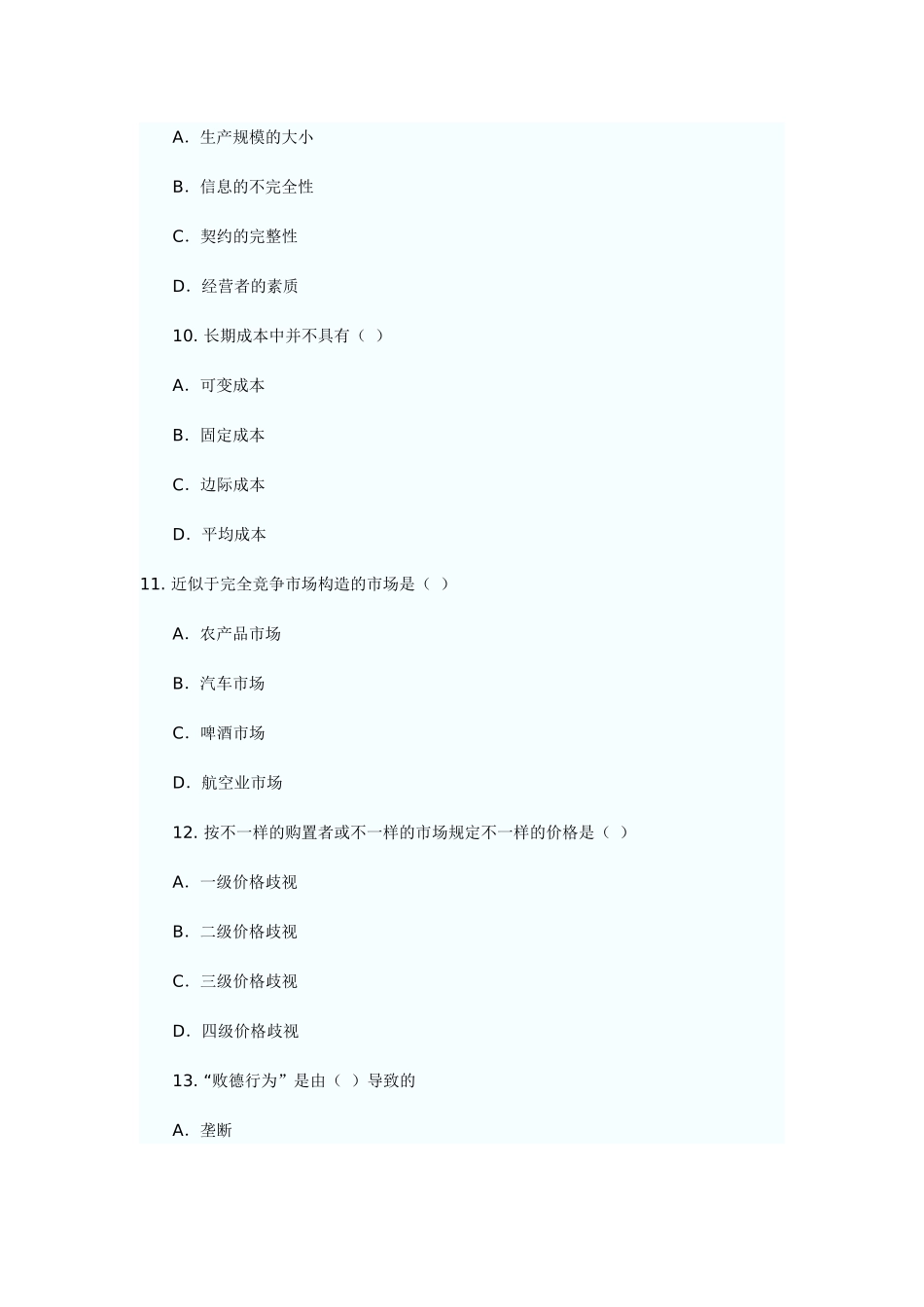 2025年经济师考试经济基础模拟试题_第3页