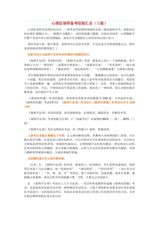 2025年心理咨询师备考经验汇总三级