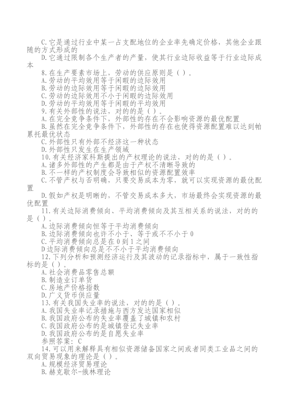 2025年中级经济师考试《经济基础知识》真题打印版_第2页