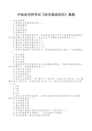 2025年中级经济师考试《经济基础知识》真题打印版